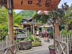 -丫口花园餐厅·融合菜