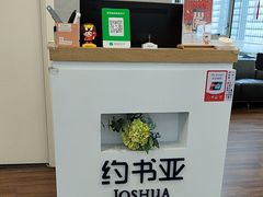 -约书亚医学验配中心·助听器·眼镜