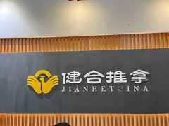 -健合堂中医养生·经络调理(天通苑旗舰店)