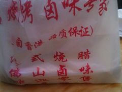 -永祥烧腊餐厅(虹口店)