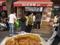 -刘小武·锅魁(总店)