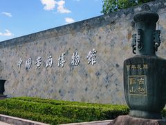 -中国黄酒博物馆