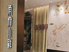 -甬府小鲜(万象城店)