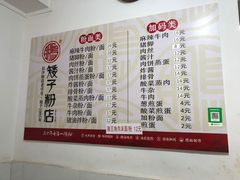-矮子粉店1985·长沙米粉(湘春路店)