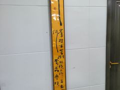 -宋记便宜坊(二七店)