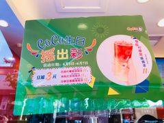 -CoCo都可(光谷天地店)