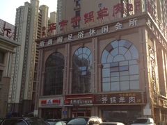 -清真华宇开锅羊肉