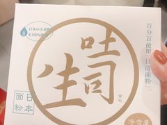 -好利来(东四店)