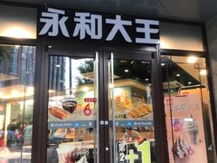 门面-永和大王(春日上新·阜成门店)