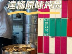 -達揚原味燉品(文明路店)