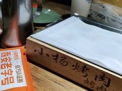 -小杨烤肉(朱雀店)
