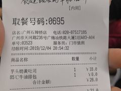 -85度C(广州石牌桥店)