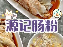 -源记肠粉(华贵路店)