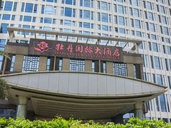 -牡丹国际大酒店-港式茶餐厅