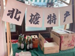 -渔民船说·北塘海鲜·天津菜·海肠捞饭(北塘古镇店)