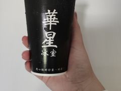 -华星冰室(湾仔店)