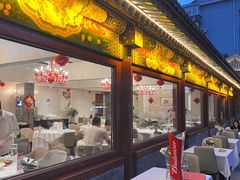 -月福京味斋·烤鸭店·北京菜(鼓楼总店)