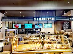 -安上烘焙 ENCHANTE(世纪汇店)