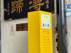 -浔蹄(南浔总店)