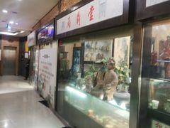 -三峡古玩城(泰古广场店)