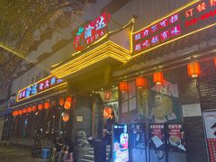 门面-重庆渝达老火锅(春熙路店)