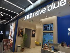 -天真蓝照相馆(五角场百联又一城店)