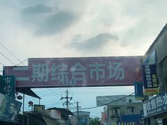 -亮佳鸿华二手市场