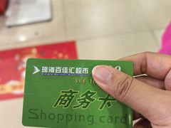 -百佳汇超市(日业广场店)