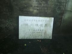 -马王堆汉墓遗址