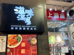 -滋味满屋美食坊(上海街店)