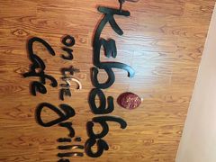 -克比叔叔印度餐厅Kebabs on the Grille(永康路分店)