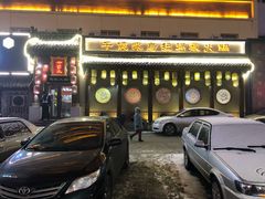 门面-千亿来乌拉火锅(德胜店)