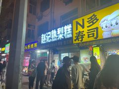 -香园炸鸡(鞍山西道店)