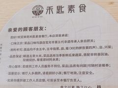 -禾匙素食自助(莱蒙都会店)