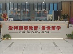 -爱特精英KET·PET·雅思托福·国际课程(苏悦广场店)