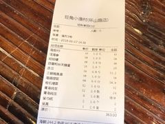 账单-旺角小渔村·海肠捞饭开创者(环山路店)