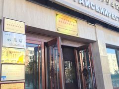 门面-草原饭店火锅