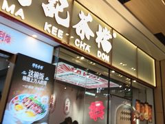 -孖记茶档·热腾茶餐(荔湾领展广场店)