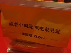 -東更道点心行(崂山丽达店)
