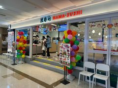 -滨寿司(新街口中央商场店)