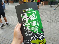 -型男美蛙烤牛蛙(南长街店)
