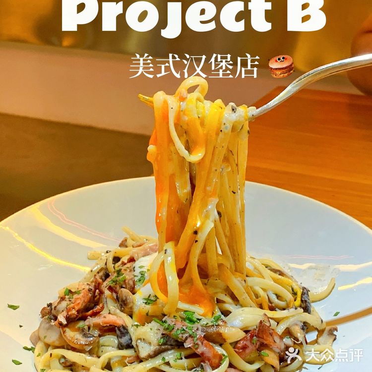 凤凰新城 | 超大份量法式湿吻鹅肝汉堡店•Project B