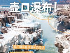 -陕西黄河壶口瀑布旅游区