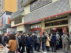 -五芳斋(中山大道总店)
