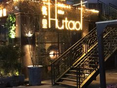 -胡桃里音乐酒馆(环亚凯瑟琳广场店)