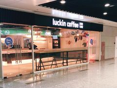 -瑞幸咖啡(合肥南站北广场店)