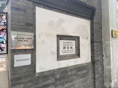 -北京市府学胡同小学