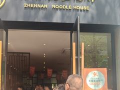 -镇南锅盖面馆(解放路店)