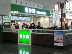 -老乡鸡(合肥高铁南站店)