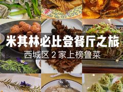 -同和居(月坛店)